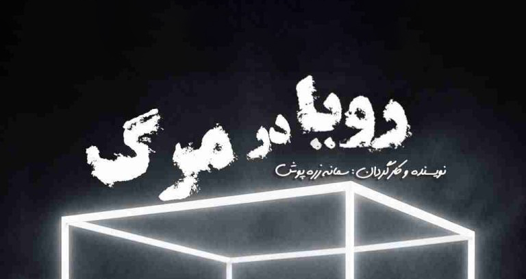 راهیابی نمایشنامه کارگردان گیلانی به بیستمین جشنواره بینالمللی تئاتر مقاومت در بخش جنگ رمضان راهیابی نمایشنامه کارگردان گیلانی به بیستمین جشنواره بینالمللی تئاتر مقاومت در بخش جنگ رمضان
