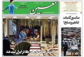 دوشنبه ۲ شهریور ۱۴۰۵*شماره ۷۳۰۵