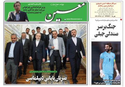 سه شنبه ۳ شهریور ۱۴۰۵*شماره ۷۳۰۶