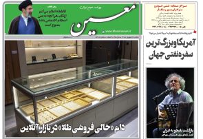شنبه ۷ شهریور ۱۴۰۵*شماره ۷۳۰۸