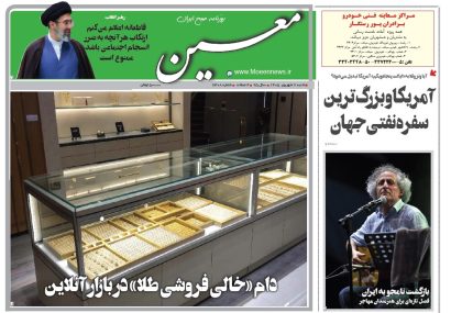 شنبه ۷ شهریور ۱۴۰۵*شماره ۷۳۰۸