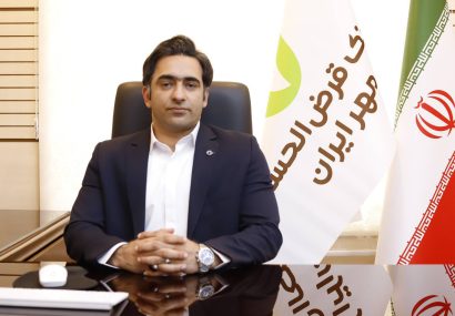 تحقق عدالت مالی در سیستان و بلوچستان با «جشنواره رویش مهر»؛ افزایش ۲۰ درصدی پرداخت تسهیلات در ۴ ماه نخست سال تحقق عدالت مالی در سیستان و بلوچستان با «جشنواره رویش مهر»؛ افزایش ۲۰ درصدی پرداخت تسهیلات در ۴ ماه نخست سال