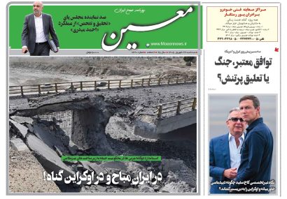 سه شنبه ۲۴ شهریور ۱۴۰۵*شماره ۷۳۲۰