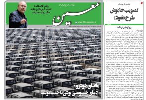 دوشنبه ۳۰ شهریور ۱۴۰۵*شماره ۷۳۲۴