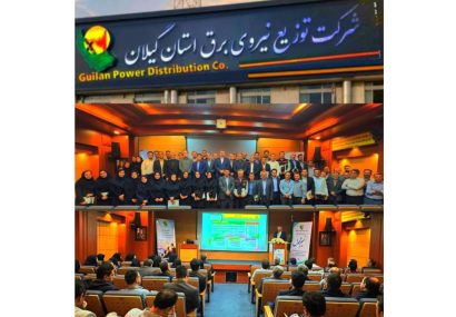 سند جامع «نسیم تحول» در ترازوی عمل؛ دستاوردها، برنامهها و تقدیر از فعالان اجرا در شرکت توزیع نیروی برق استان گیلان سند جامع «نسیم تحول» در ترازوی عمل؛ دستاوردها، برنامهها و تقدیر از فعالان اجرا در شرکت توزیع نیروی برق استان گیلان