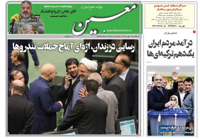 یکشنبه ۱۲ مهر ۱۴۰۵*شماره ۷۳۳۳