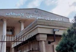 برنامه‌های دادسرای عمومی و انقلاب شهرستان لاهیجان در سال جاری عنوان شد