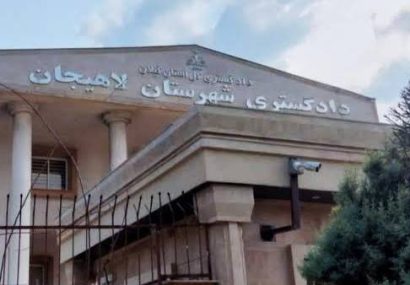 برنامه‌های دادسرای عمومی و انقلاب شهرستان لاهیجان در سال جاری عنوان شد