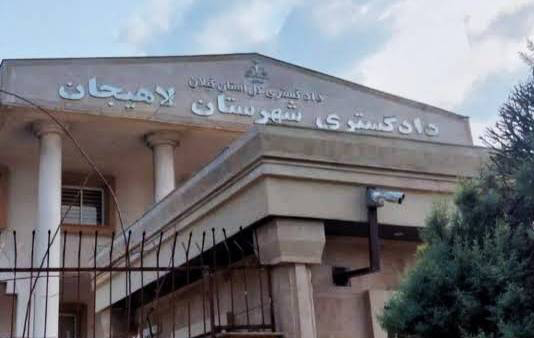 برنامه‌های دادسرای عمومی و انقلاب شهرستان لاهیجان در سال جاری عنوان شد