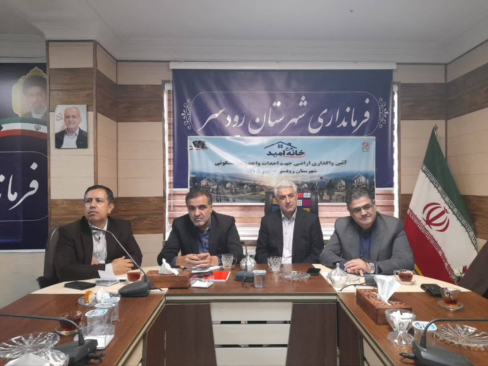 خانهدار شدن خانوارهای کمبرخوردار در رودسر؛ واگذاری زمین رایگان در قالب طرح «خانه امید» خانهدار شدن خانوارهای کمبرخوردار در رودسر؛ واگذاری زمین رایگان در قالب طرح «خانه امید»