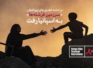 نماینده ایران در اسکار راهی اسپانیا می‌شود