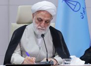 رئیس قوه قضاییه درگذشت آیت‌الله قربانی لاهیجی را تسلیت گفت