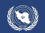 نمایندگی ایران: هیات ایرانی طبق برنامه نیویورک را ترک کرد