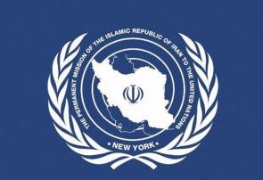 نمایندگی ایران: هیات ایرانی طبق برنامه نیویورک را ترک کرد
