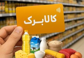 مبلغ کالابرگ در مهرماه افزایش می‌یابد؟