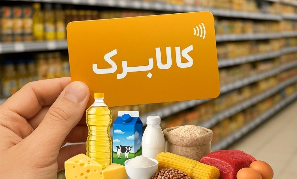 مبلغ کالابرگ در مهرماه افزایش می‌یابد؟